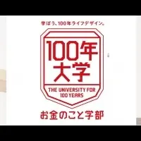 新たなお金の学校始動！