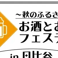 ふるさと大収穫祭