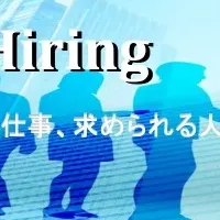 EARC-HIRING始動！