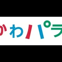 川崎の実証実験