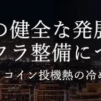 仮想通貨シンポジウム開催