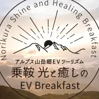 癒しのEV Breakfast