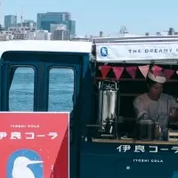 世界初の伊良コーラ