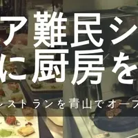 シリア料理レストラン