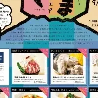 鹿児島料理フェア