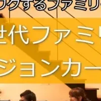 新しいファミリーカード