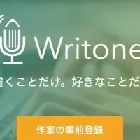 Writoneの新機能