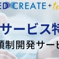 NEEDCREATEの新サービス