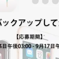 iOS 12アップデートキャンペーン