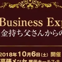 ビジネスイベント開催