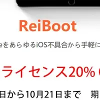 iOS家庭医の特価情報