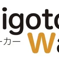 お仕事ウォーカーの新広告