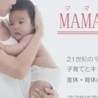 新しいママの学び舎