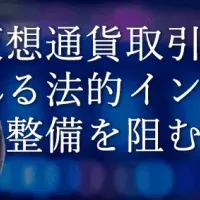 仮想通貨セミナー