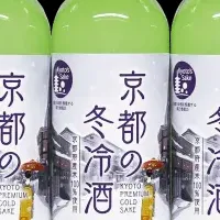 古都の冬冷酒！