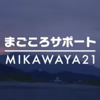 MIKAWAYA21×電通、地域支援強化