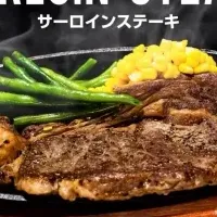 シナモンズのステーキ革命