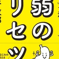 胃弱改善の新常識