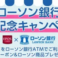 エポスATMクーポン