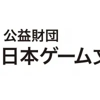 若手ゲーム支援