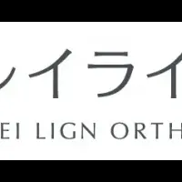 岡山でのキレイライン矯正