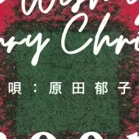 コーエンのクリスマス