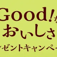 おいしいプレゼント