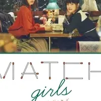 MATCH girls特集