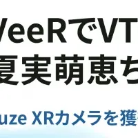 VTuberの世界旅行