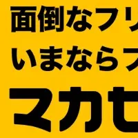 新しい出品代行サービス