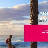 ARTEEのイラストコンテスト