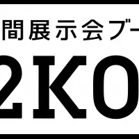 「1・2ＫＯＭＡ」のCM開始