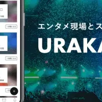 新アプリ「URAKATA」