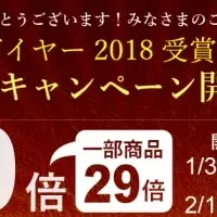 にっぽん津々浦々大感謝祭！