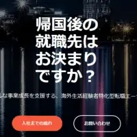 人材紹介サービス開始