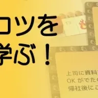 業務効率化ゲーム