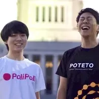 POTETOとPoliPoli連携