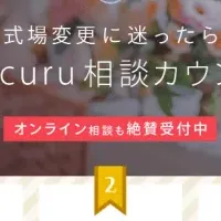 maricuru相談カウンター