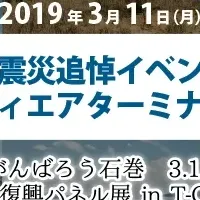 石巻震災追悼イベント