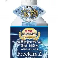 除菌消臭水『フリーキラZ』