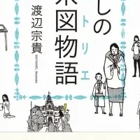 家系図の新発見