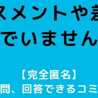 キュカの匿名相談