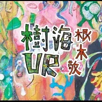 「樹海VR」が登場