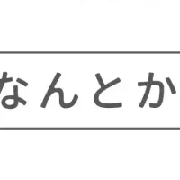 「なんとかPay」とは