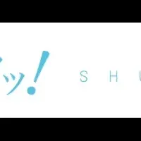 『リルジュ』が満足度1位！