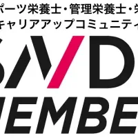 SNDJメンバー登録受付中