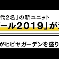 ヒビヤガーデン2019魅力