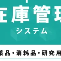 研究者支援システム