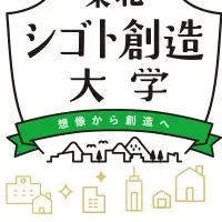 東北シゴト創造大学