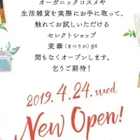 浦和にコスメショップ開店